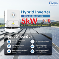 Deye 5kW Hybrid Solar Inverter Single Phase รองรับแบตเตอรี่ LV รุ่น SUN-5K-SG04LP1-EU