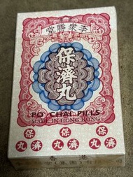 早期全新保濟丸啤牌、只送給嘉賓屬於非賣品