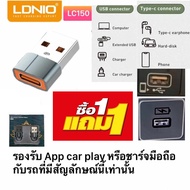 อะแดปเตอร์ ไอโฟน15 USB TO TYPE-C CONVERTER ADAPTER หัวแปลงไอโฟน13 ไอโฟน14 ไอโฟน15 LDNIO LC150  Type C (Female) เป็น USB-A (Male) สำหรับชาร์จและถ่ายโอนข้อมูล