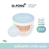 Dr.PONG ACNE ACE LONGWEAR CUSHION คุชชั่นสิว ยืนยันด้วยงานวิจัย ผิวไม่อุดตัน