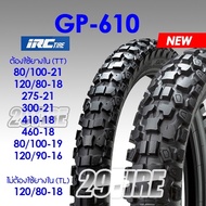 พร้อมส่ง ยางกึ่งวิบาก IRC รุ่น GP-610 ยางขอบ 18 21 นิ้ว สำหรับใส่รถ CRF 250L, CRF 300L, CRF Rally, K