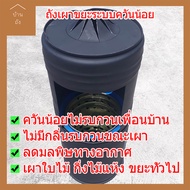 บ้านถัง ใหม่ถังเผาขยะระบบควันน้อย รุ่นอัพเกรด ขนาด 50 ลิตร  ถัง 3 ใบ ประกอบแล้ว  ความสูง 90ซม เส้นผ่