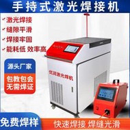 雷射焊接機手持式小型點焊機不鏽鋼鋁1500W全自動切割除鏽機
