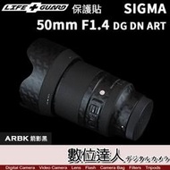 【數位達】IFE+GUARD 鏡頭 保護貼 SIGMA 50mm F1.4 DG DN ART DIY 包膜 保貼 貼膜