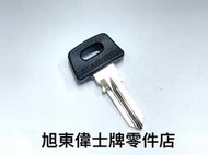 旭東偉士牌零件店…Vespa  偉士牌 PIAGGIO 原廠  PE  PK  T5  車種 空白鑰匙