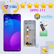 ชุดหน้าจอ OPPO F11 งานแท้มีประกัน แถมฟิล์ม