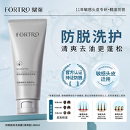 【海德老师推荐】 官方正品 Fortro 赋强防脱固发洗发水 Anti Hair Loss Shampoo 防脱强韧&清爽控油