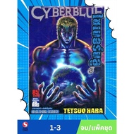 CYBERBLUE Cyber Blue Volume 1-3 Complete New