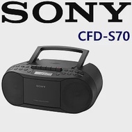 SONY CFD-S70 三合一 CD/廣播/卡帶 手提音響 可裝乾電池不怕停電 新力索尼公司貨保固一年