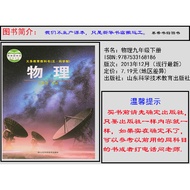 Genuine 54th Grade Luke Edition 9th Grade 2nd Volume Physical Book Textbook Textbook Shandong Scienc