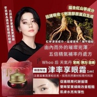 Whoo 后 天氣丹津率享眼霜 120片裝