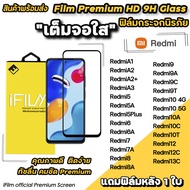 iFilm ฟิล์มกระจก เต็มจอใส สำหรับ Redmi A3 A2 A1 Redmi13C Redmi12C Redmi10 10A Redmi9 9A 9C 9T Redmi8 8A Redmi7 Redmi6 Redmi5Plus ฟิล์มใสredmi เต็มจอใสredmi ฟิล์มredmi xiaomi