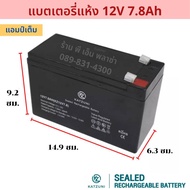 Battery UPS แบตเตอรี่ 12V แบตแห้ง แบตจักรยานไฟฟ้า KATZUNI ขนาด 1.3AH / 2.9AH / 5.5AH / 7.8AH / 9AH / 12AH /20AH