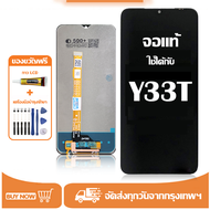 หน้าจอ LCD VIVO  Y33T หน้าจอจริง 100% เข้ากันได้กับรุ่นหน้าจอ vivo  Y33t ไขควงฟรี+กาว
