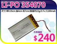 【夯狂賣王】LI-PO 354070*鋰聚 合物 鋰聚 電池 鋰電 數位 DVD 錄放影機 充電器 行動電源      