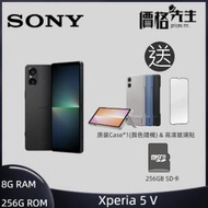 SONY - Xperia 5 V 8+256 智能手機 - 黑色 加送原裝保護套+貼+256G SD卡