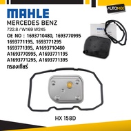 MAHLE HX 158D กรองเกียร์ MERCEDES BENZ รุ่น 722.8 / W169 W245 รหัส 1693771395
