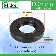 TC22-40-11 Oil seal Rubber Dust Size Inside 22 Outside 40 Thickness 11 mm 22x40x11 22*40*11 TC22-40-