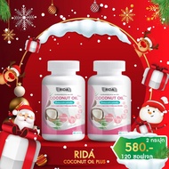 RIDA Coconut oil ริด้า โคโค่พลัส น้ำมันมะพร้าวสกัดเย็น ผสมคอลลาเจนญี่ปุ่น และวิตามิน ของแท้ ขนาด 60เ