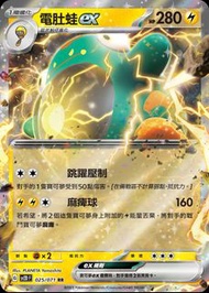 【官方認證】電肚蛙ex