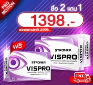 [ส่งฟรี] VISPRO STRONKA โปร 2 แถม 1 วิตามินบํารุงสายตา อาหารเสริมบํารุงสายตา สูตร AREDS2 จาก USA