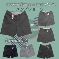 Random Color 17 Inch Length Shorts