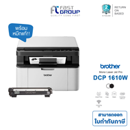 Brother DCP-1610W เครื่องปริ้นเลเซอร์มัลติฟังก์ชัน WiFi ขาวดำ (Print/Copy/Scan) พร้อมหมึกแท้ TN-1000