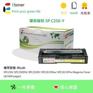 Etoner - SP C250Y Ricoh 環保碳粉-黃色