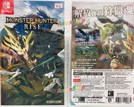 ‼️全新 New‼️Switch Monster Hunter Rise 芒亨 魔物獵人崛起 行貨 (中文/英文/日文)