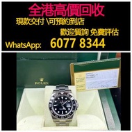 免費估價 全港澳上門 回收：勞力士116710，小綠針 GMT，手錶，男錶 女錶，80 90年代 舊錶 壞錶，勞力士(Rolex)、全套，Full Set，淨錶，帝舵 配貨、積家、浪琴，歐米茄、爱彼（