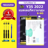 LEEPLUS แบตเตอรี่ vivo Y35 2022 แบต Y35 แบตโทรศัพท์ Y35 2022 battery B-W0 ความจุสูง ประกัน 1 ปี