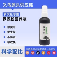 Arhat Pine Fertilizer Special Nutrient Solution Taishan Pine Osaka Pine Modeling Pine Bonsai Care Un