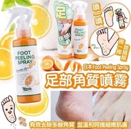日本Foot Peeling Spray足部角質噴霧(110ml)