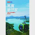 篤實夢想家：九族文化村創辦人張榮義 (電子書) 作者：陳琡分