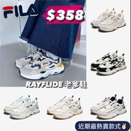 🇰🇷韓國直送 Fila Rayflide Dad Shoes 熱賣皇牌老爹鞋增高鞋