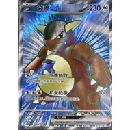 S-Chinese 151C – Kangaskhan ex 182/151 | CN Pokémon TCG | Full Art (FA) SSR