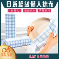 Japanese Plaid Lazy Rag [Fox Says Eight Courses] Taiwan Company Thickened Oil Absorbent Universal Ki