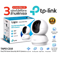 กล้องวงจรปิด ภายใน TP-LINK รุ่น Tapo C200 C210 C220 C225 Pan/Tilt Wi-Fi Camera Upto 2K QHD สินค้าประ