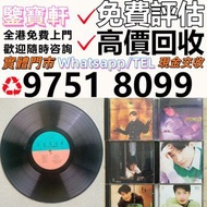 求80 90年代 CD 黑膠唱片 鄧麗君黑膠 張國榮黑膠 齊秦黑膠 陳百強黑膠 徐小鳳黑膠 鐘鎮濤黑膠 呂方黑膠 林志美 梅艷芳黑膠 王傑 Beyond 草蜢 譚詠麟黑膠 陳慧嫻黑膠 張學友黑膠 林憶