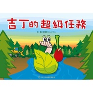 Three-Three~Gideon's Super Mission (With Gideon's DVD)