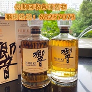 響 Hikibi 威士忌 威士忌whisky 響（HIBIKI）響12年 響17年 響17年金花版 響21年 響21年機場版 響三十年 響三十年花鳥版 響三十年有田燒 金 響30年 響30週年特別版