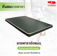 UCOMFORT ที่นอนยางพาราอัดหนา4นิ้ว หุ้มหนังPVC