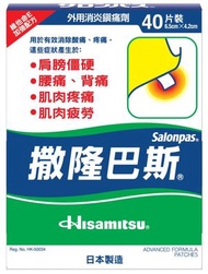撒隆巴斯 - 鎮痛貼布 40片 <香港行貨>