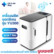 พร้อมส่ง!!  Yuwell เครื่องผลิตออกซิเจน Yuwell Oxygen Concentrator รุ่น YU500 ขนาด 1-5 ลิตร ความเข้มข้น 90% ออกซิเจนในครัวเรือน Llfelssheshop