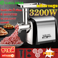 2021 NEW SOKANY เครื่องบดเนื้อไฟฟ้า กำลังสูง 3200W เครื่องทำไส้กรอก สามารถทำไส้กรอกและเนื้อสับ บดเนื้ออย่างรวดเร็ว ใช้ได้ทั้งบ้าบ/ร้าน (เครื่องบดเนื้อเครื่องปั่นเนื้อเครื่องผสมเครื่องสับเครื่องบดหมูเครื่องบดสับเครื่องปั่นบดเครื่องบดอาหาร)