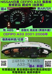 NISSAN CEFIRO A33 儀表板 2001- 24810-YY465 車速表 水溫表 汽油表 轉速表 維修 修