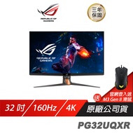 ASUS ROG Swift PG32UQXR 電競螢幕 電腦螢幕 遊戲螢幕 華碩螢幕 32吋 160hz/ 主商品