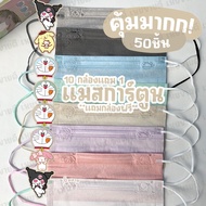 (ซื้อ 10กล่องแถม 1) แมสปิดจมูก ลายการ์ตูน สุ่มแบบ 100แบบ สำหรับผู้ใหญ่ 1 ห่อมี 10-50 ชิ้น*** สินค้าพร้อมส่งค่ะ***