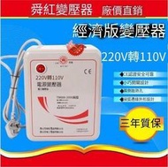 變壓器電壓轉換器 正品220V轉110V轉220V  500W 1000W 2000W 3000W電壓轉換器