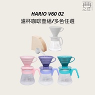 HARIO V60 02 Ceramic Filter Cup Set Multi-Color Optional Coffee Maker Hand-Made Special Made In Japa